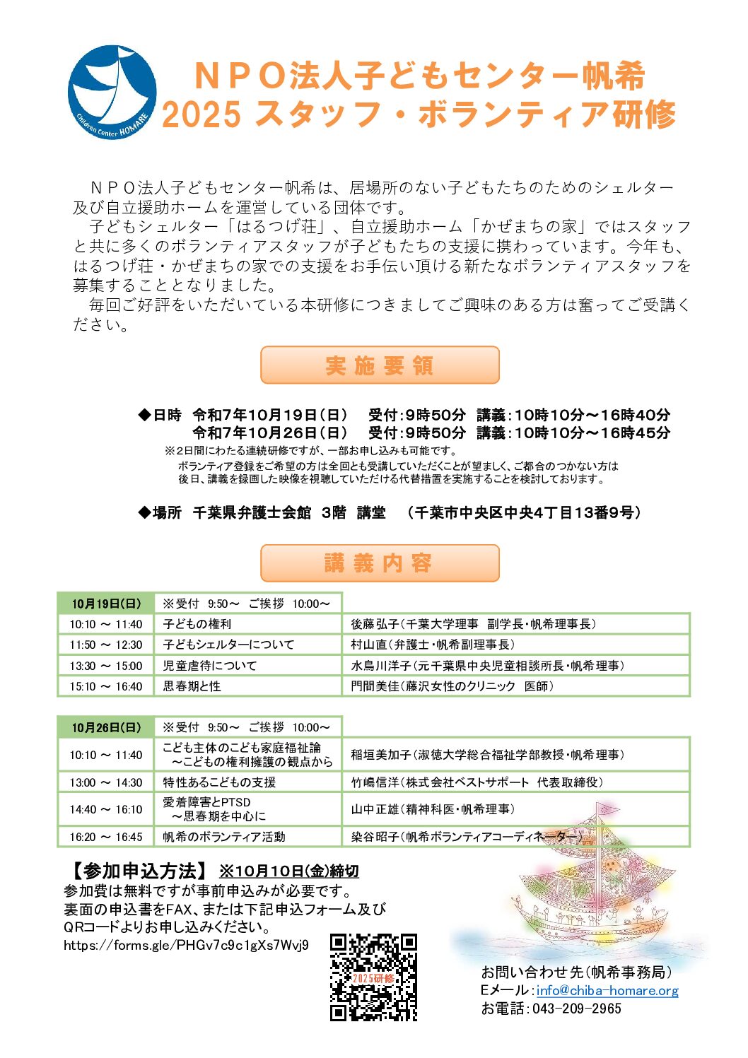特定非営利活動法人子どもセンター帆希